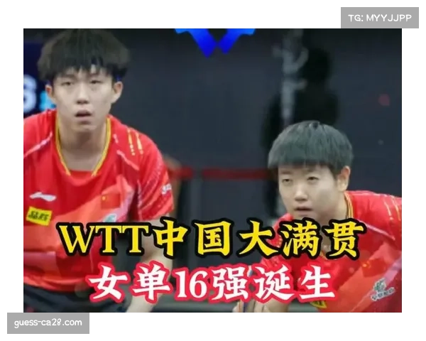 国乒女单强势包揽十六强八人晋级日本四将闯入中国大满贯赛 国乒女单强势包揽十六强八人晋级日本四将闯入中国大满贯赛